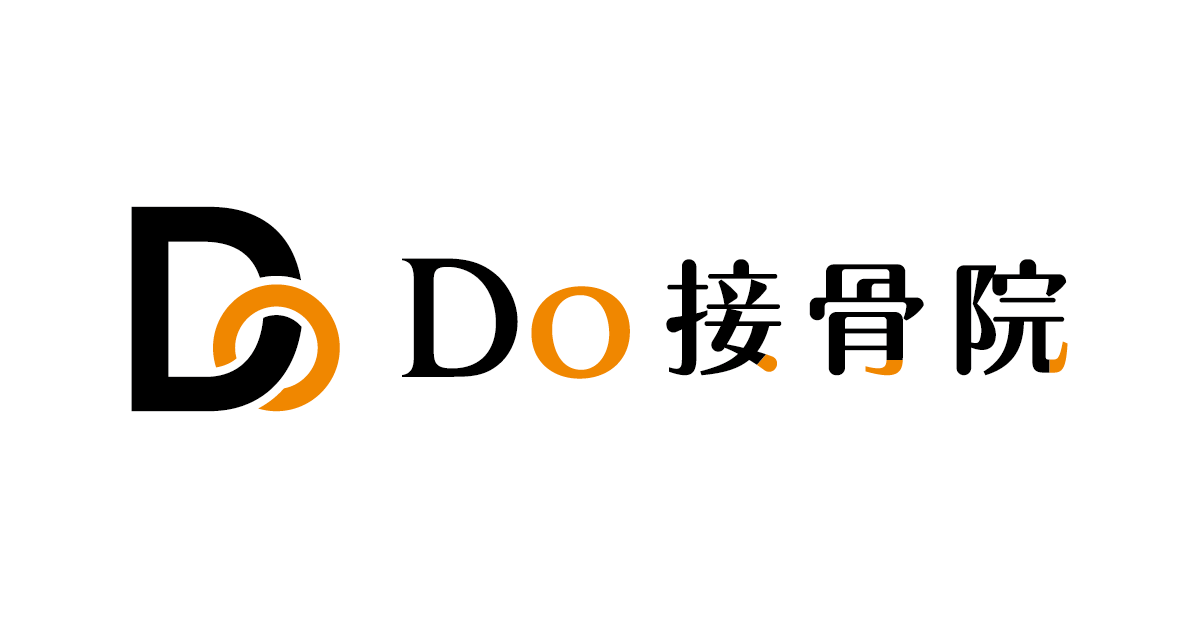 Do接骨院 | 札幌市中央区の接骨院