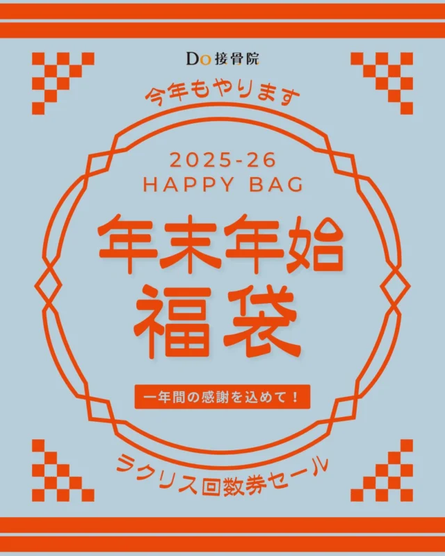 Do接骨院 | 札幌市中央区の接骨院
